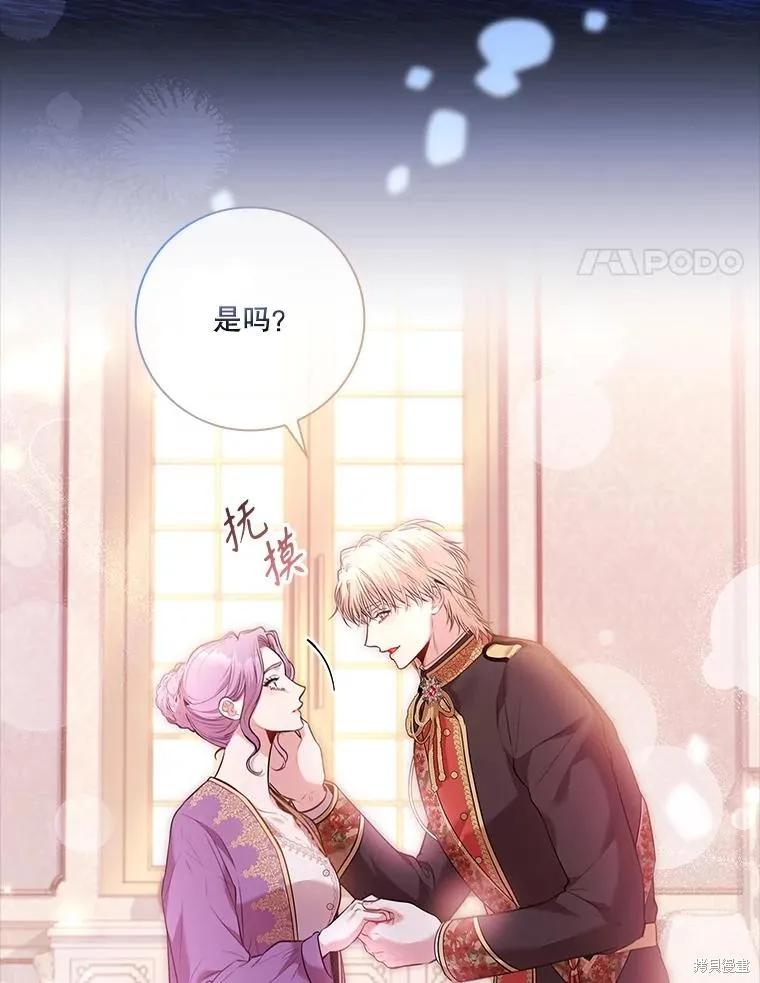 《成为暴君的秘书官》第93话 第27页