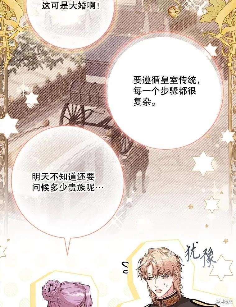 《成为暴君的秘书官》第93话 第72页