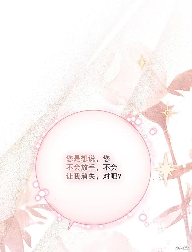 《成为暴君的秘书官》第93话 第51页