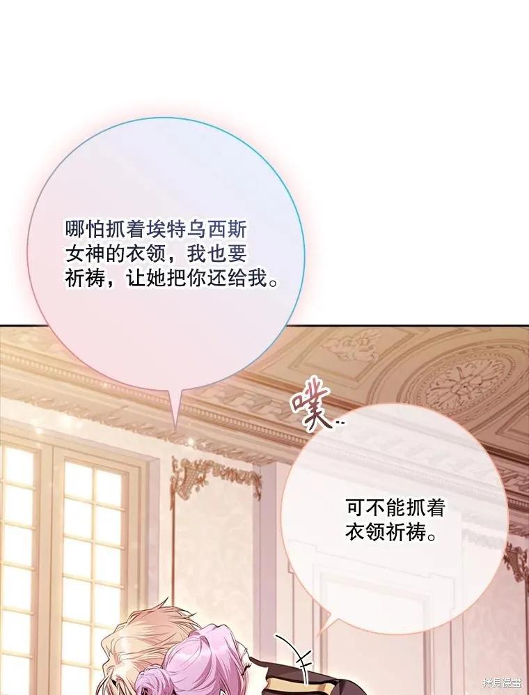 《成为暴君的秘书官》第93话 第48页