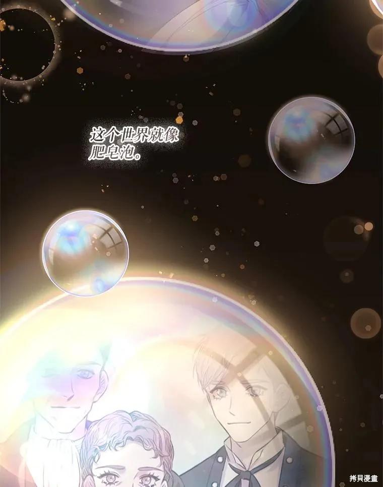 《成为暴君的秘书官》第93话 第35页