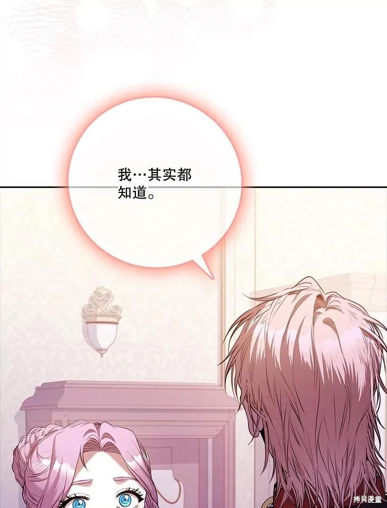 《成为暴君的秘书官》第93话 第55页