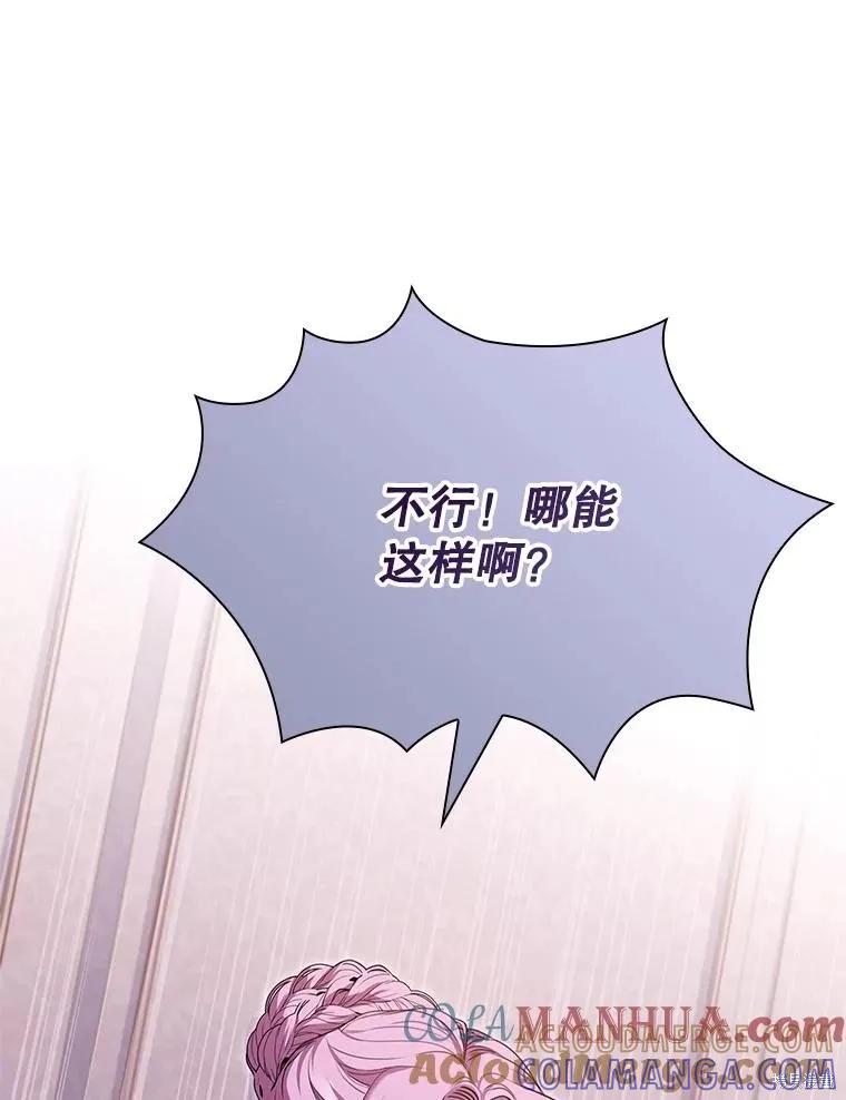 《成为暴君的秘书官》第93话 第69页
