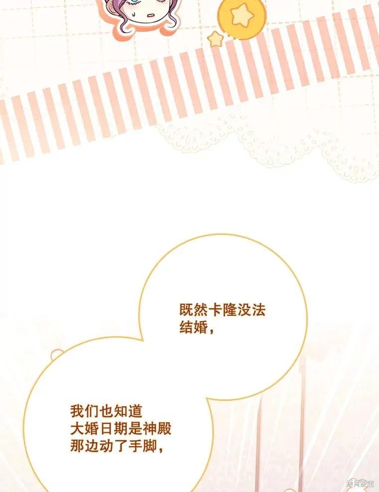 《成为暴君的秘书官》第93话 第62页