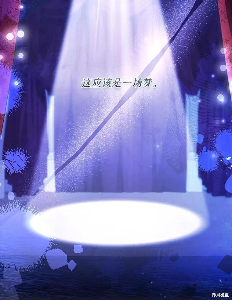 《成为暴君的秘书官》第93话 第26页