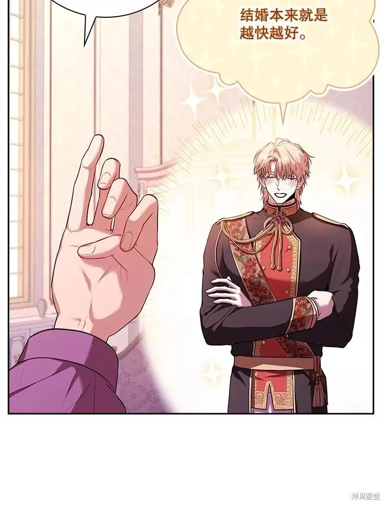《成为暴君的秘书官》第93话 第68页