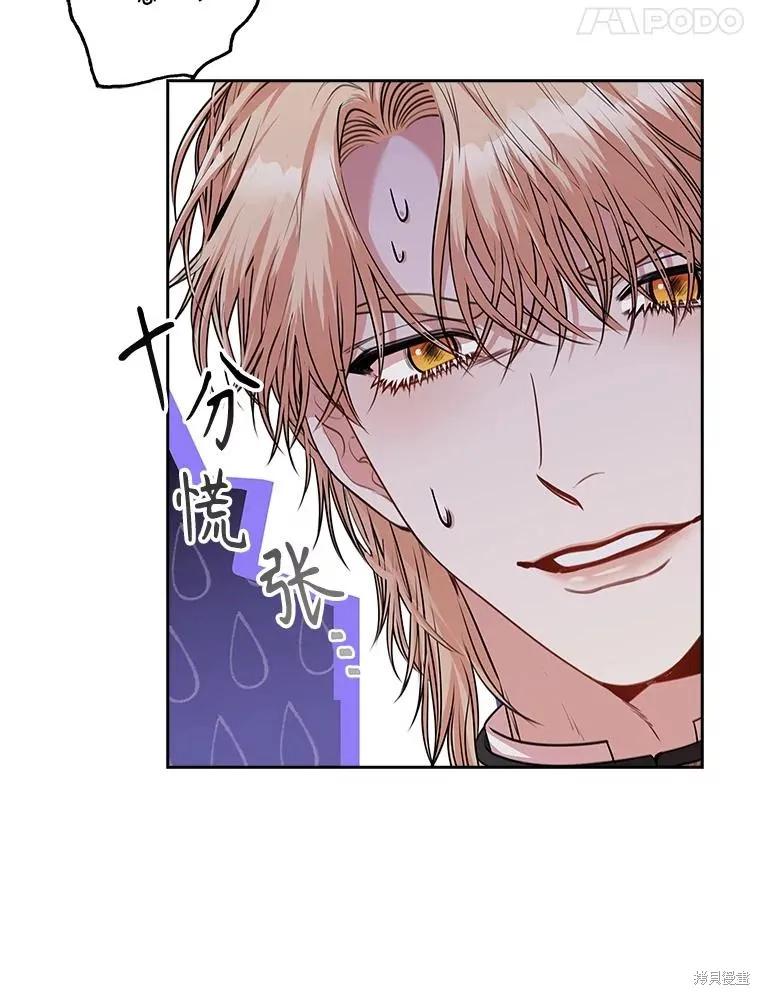 《成为暴君的秘书官》第93话 第80页