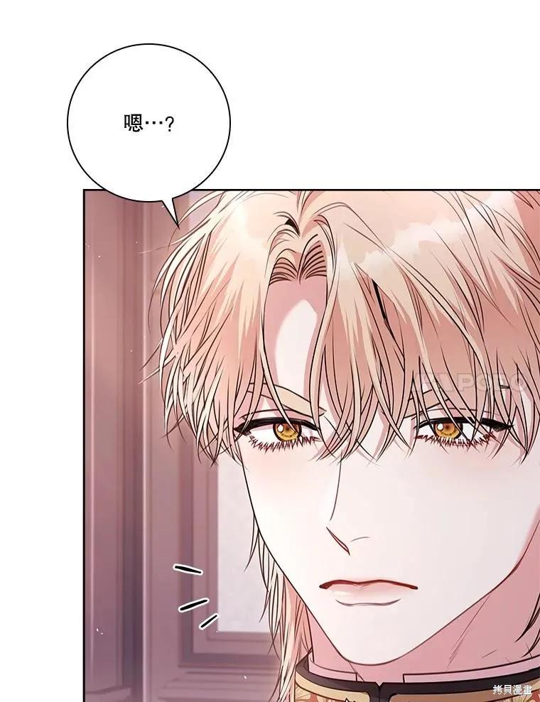 《成为暴君的秘书官》第93话 第7页