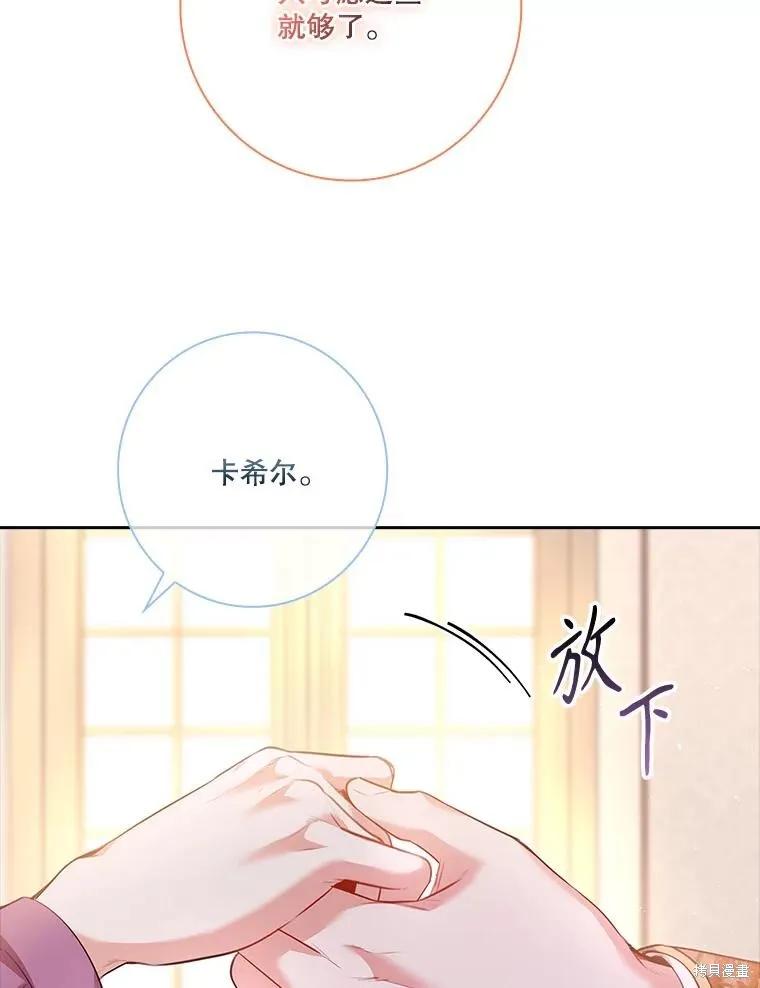 《成为暴君的秘书官》第93话 第19页