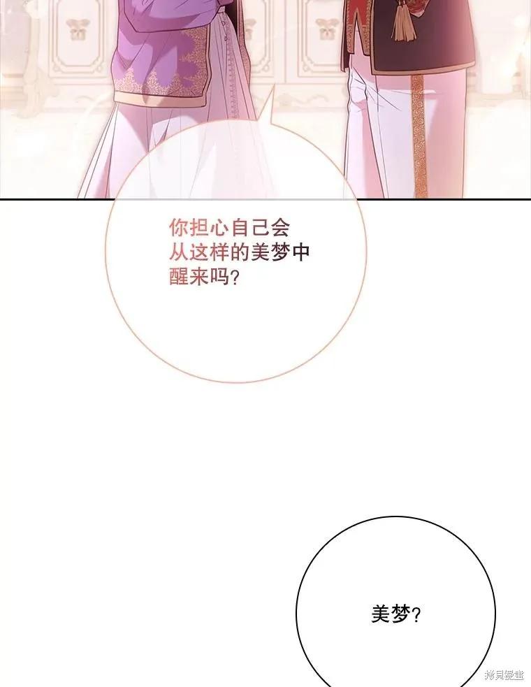 《成为暴君的秘书官》第93话 第28页