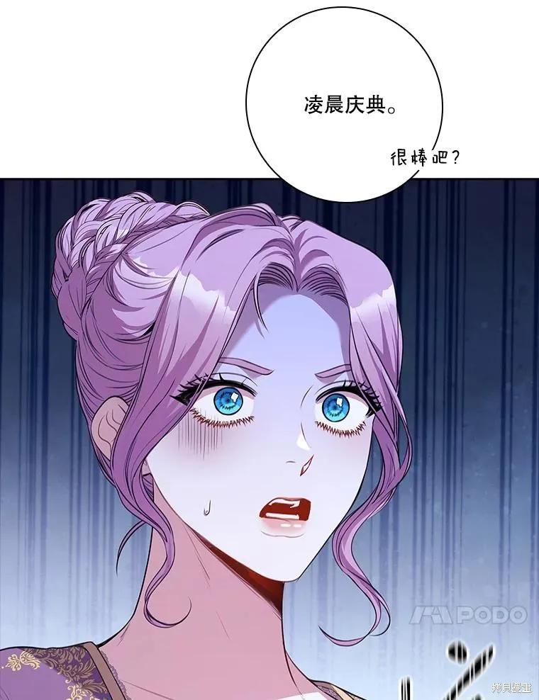 《成为暴君的秘书官》第93话 第66页