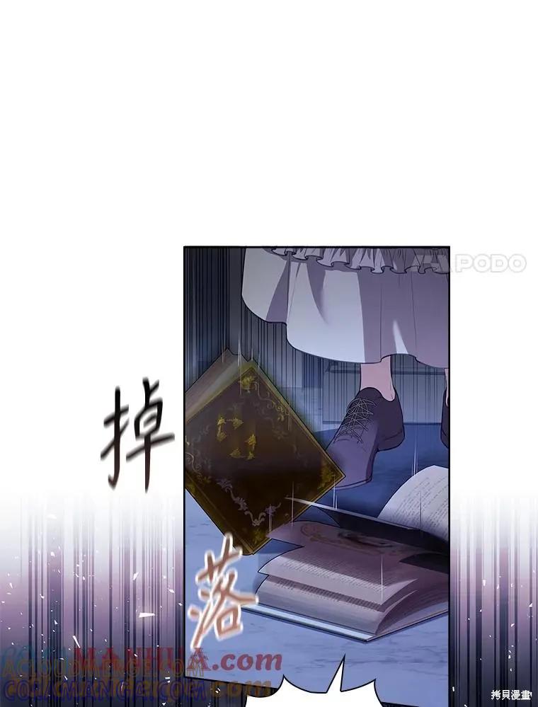 《成为暴君的秘书官》第93话 第97页