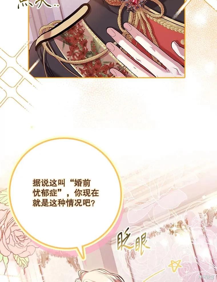 《成为暴君的秘书官》第93话 第58页