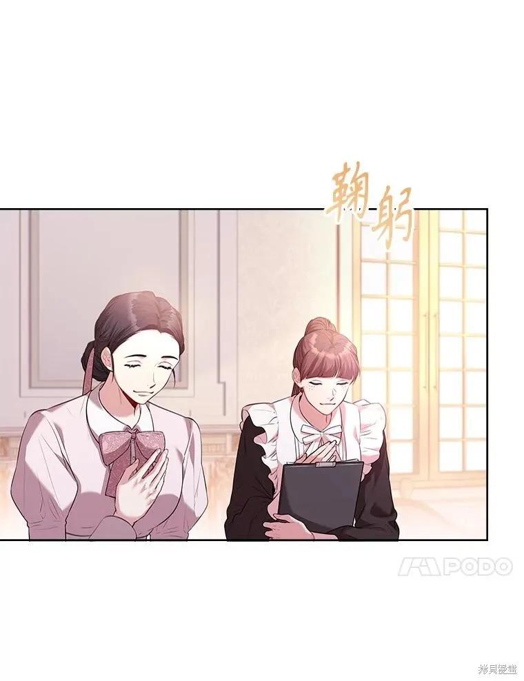 《成为暴君的秘书官》第93话 第10页