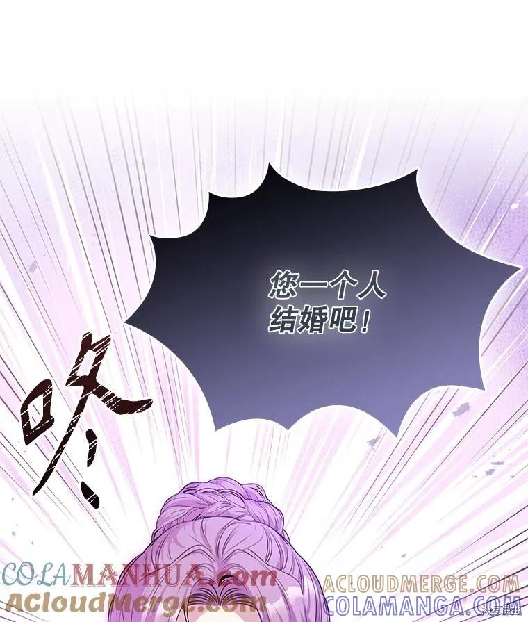 《成为暴君的秘书官》第93话 第81页