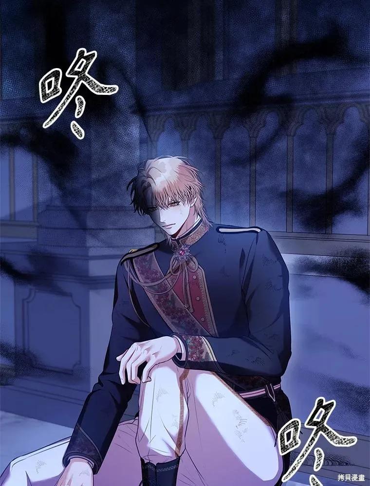 《成为暴君的秘书官》第93话 第99页