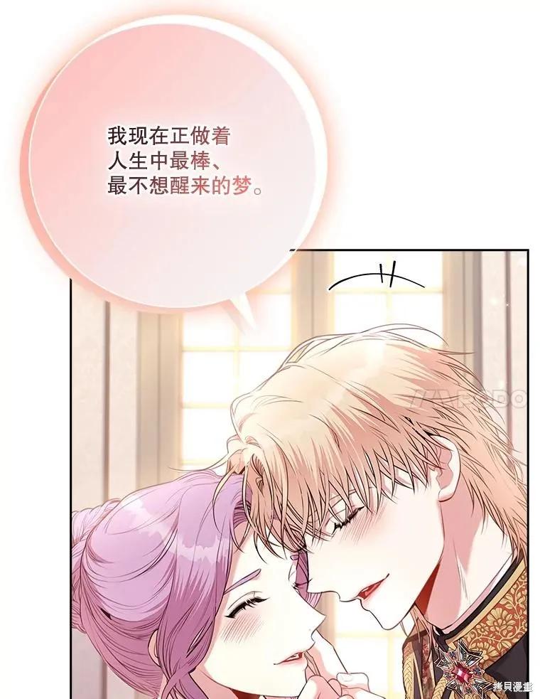 《成为暴君的秘书官》第93话 第30页