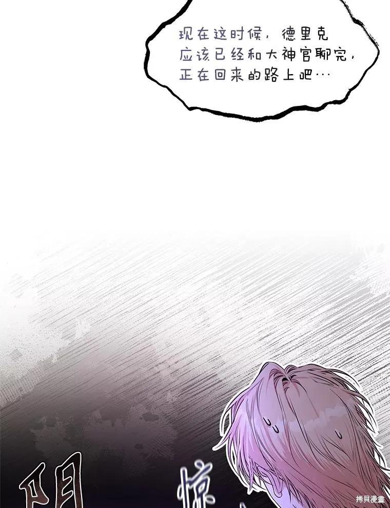 《成为暴君的秘书官》第93话 第75页