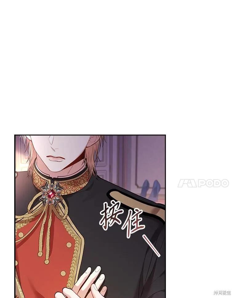 《成为暴君的秘书官》第93话 第40页