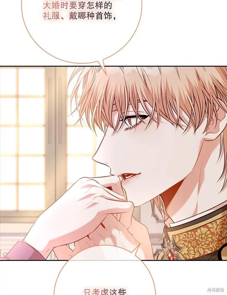 《成为暴君的秘书官》第93话 第18页
