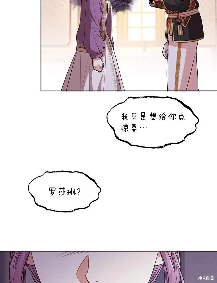 《成为暴君的秘书官》第93话 第78页