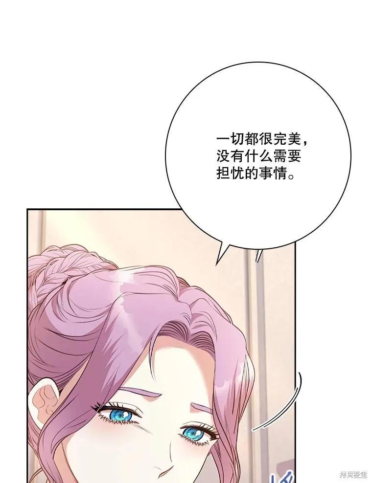 《成为暴君的秘书官》第93话 第16页