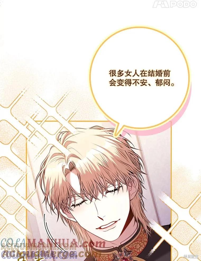 《成为暴君的秘书官》第93话 第57页