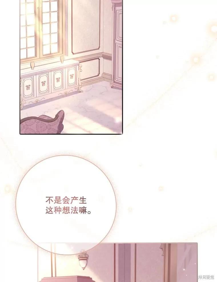 《成为暴君的秘书官》第93话 第23页