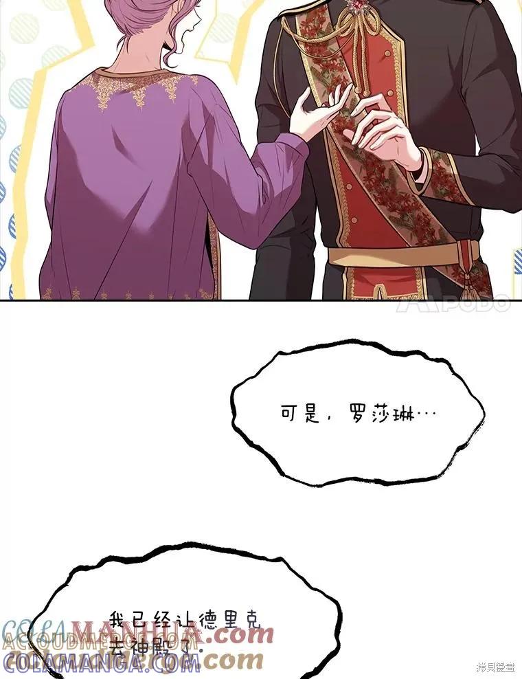 《成为暴君的秘书官》第93话 第73页