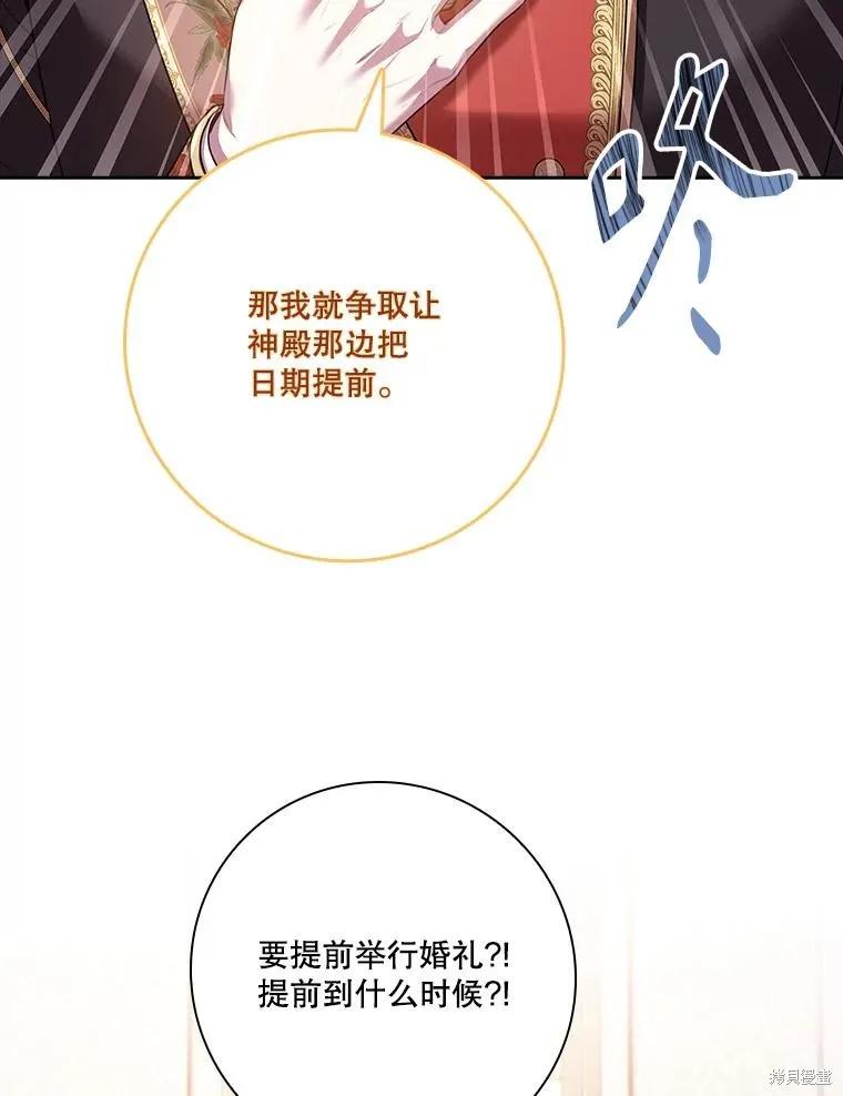 《成为暴君的秘书官》第93话 第64页