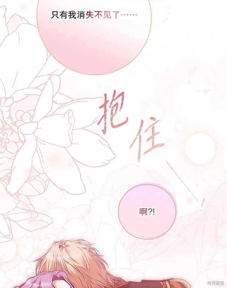 《成为暴君的秘书官》第93话 第43页