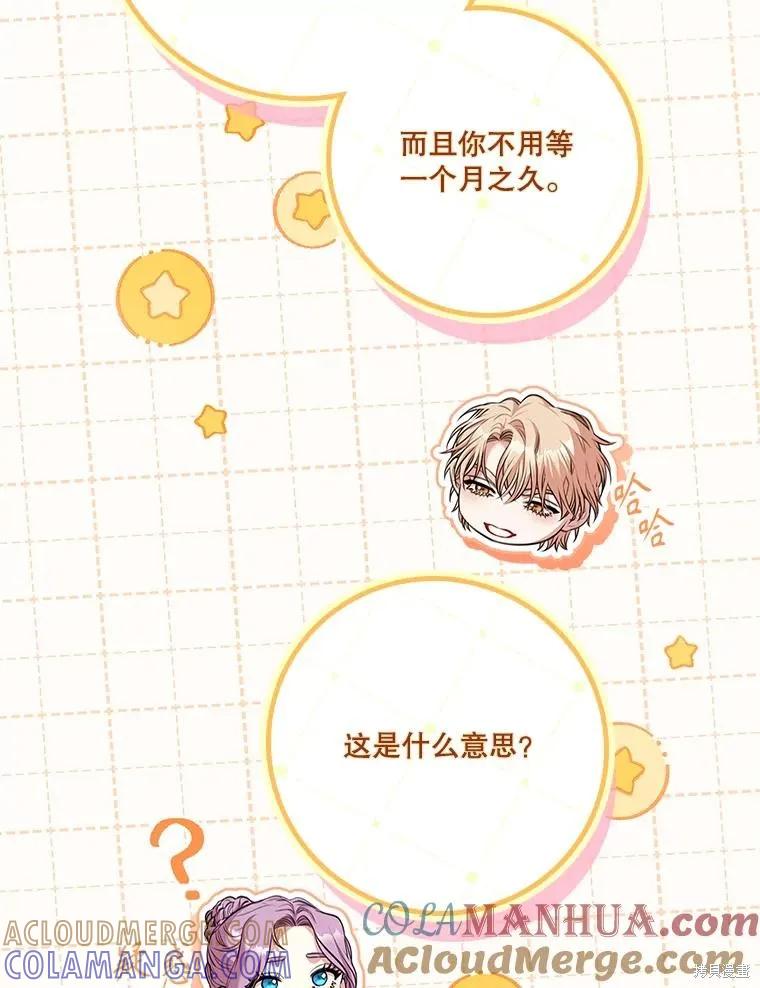 《成为暴君的秘书官》第93话 第61页