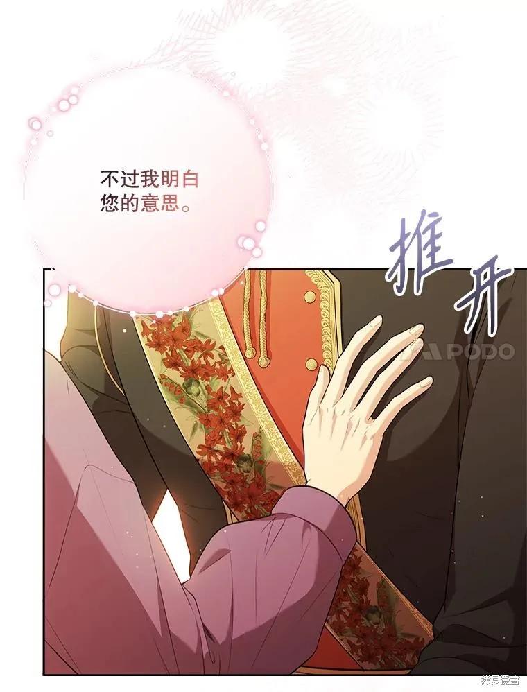 《成为暴君的秘书官》第93话 第50页