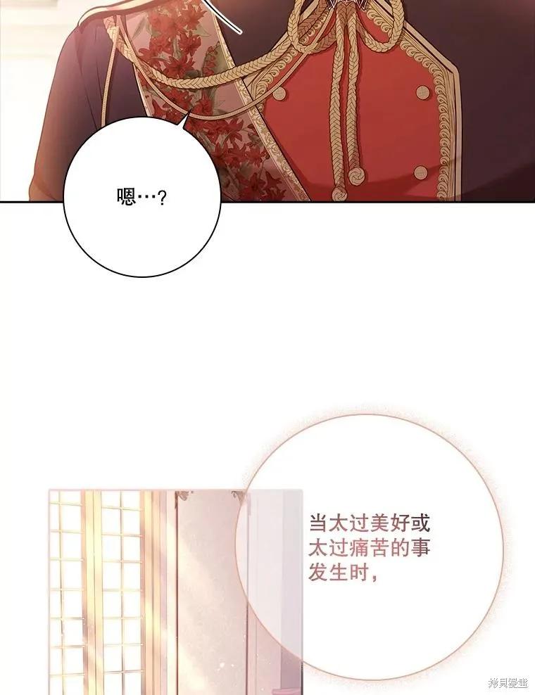 《成为暴君的秘书官》第93话 第22页
