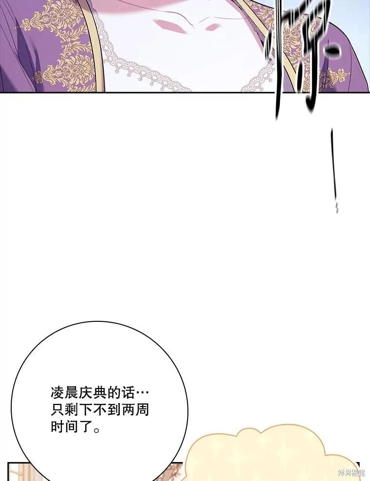 《成为暴君的秘书官》第93话 第67页