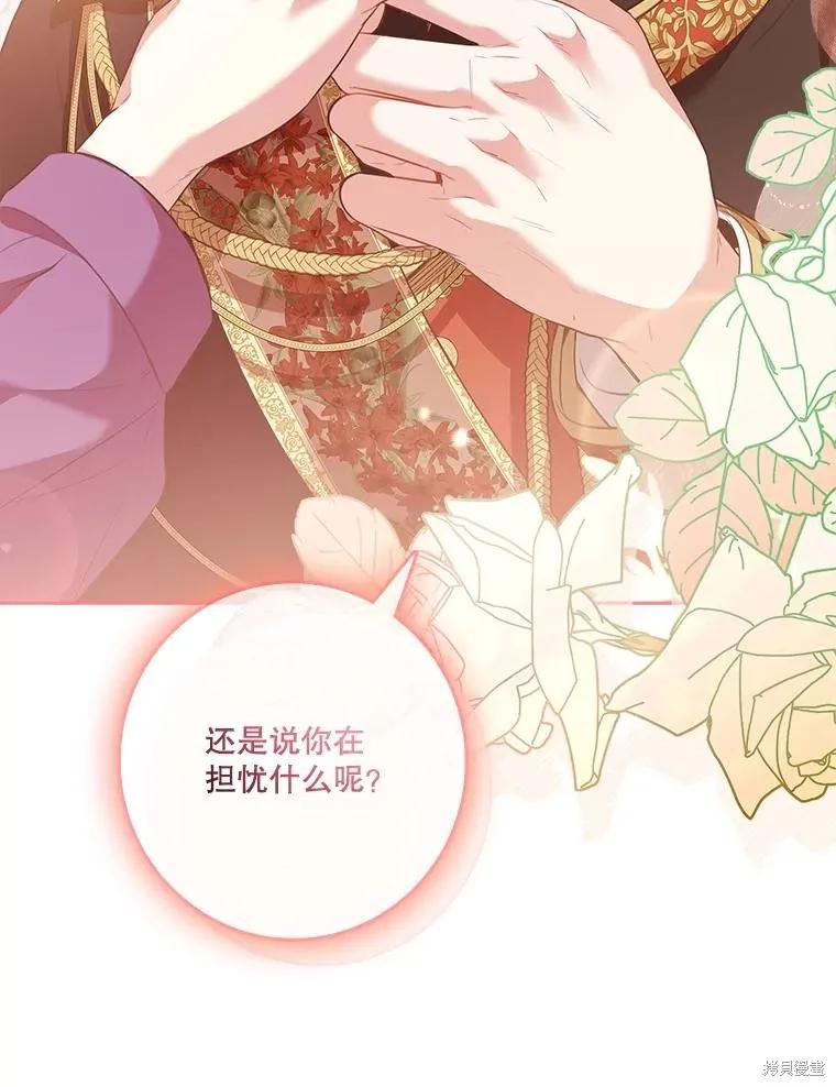 《成为暴君的秘书官》第93话 第15页