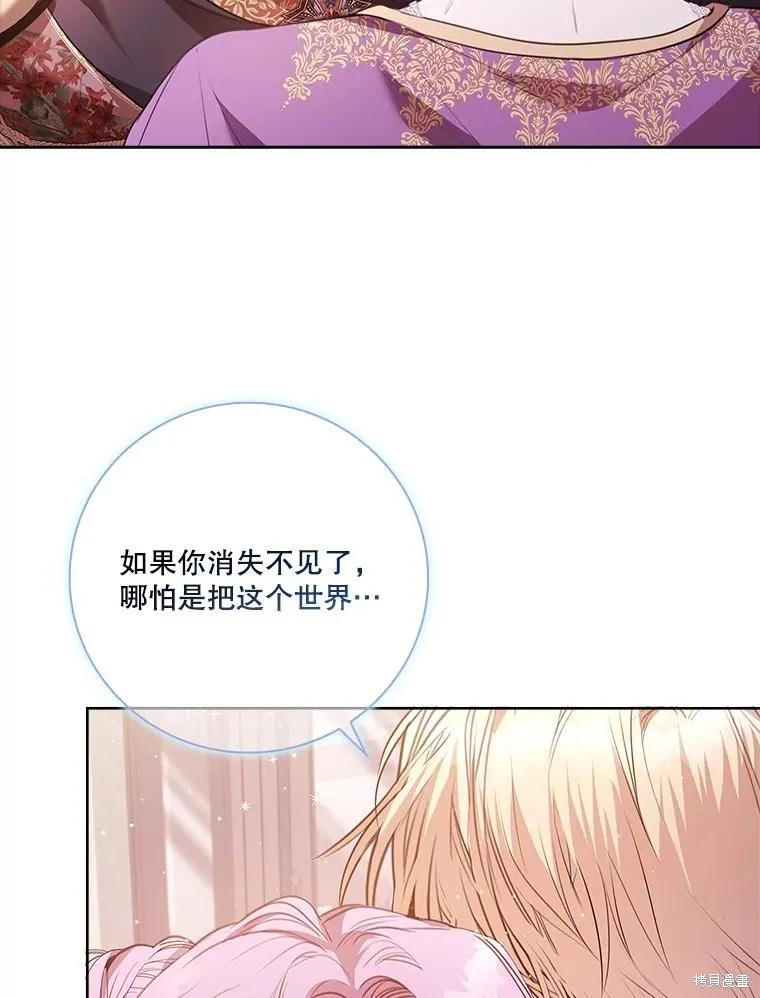 《成为暴君的秘书官》第93话 第46页