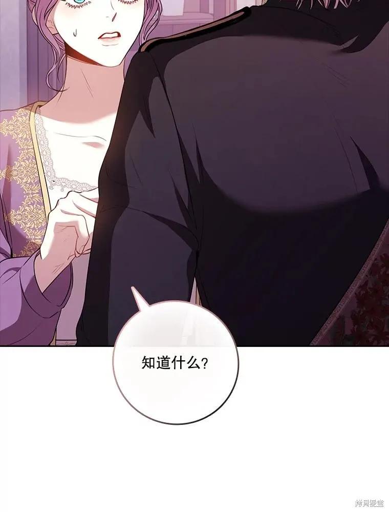 《成为暴君的秘书官》第93话 第56页