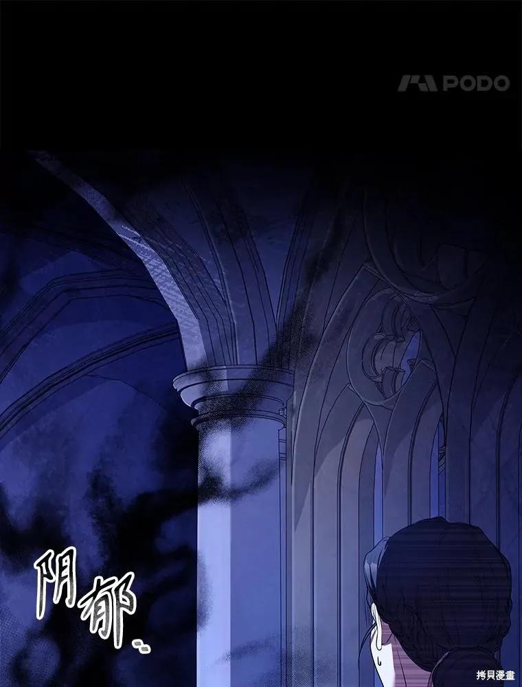 《成为暴君的秘书官》第93话 第94页