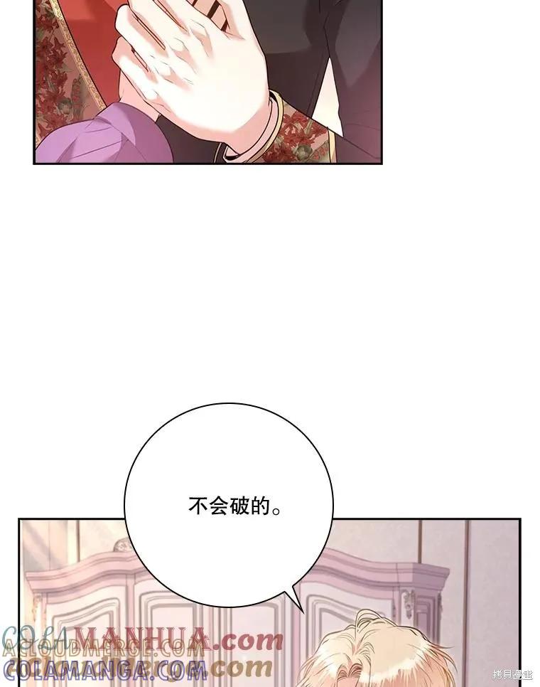《成为暴君的秘书官》第93话 第41页