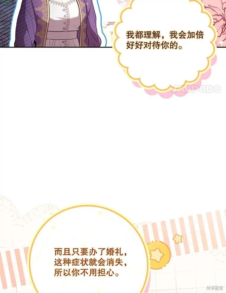 《成为暴君的秘书官》第93话 第60页