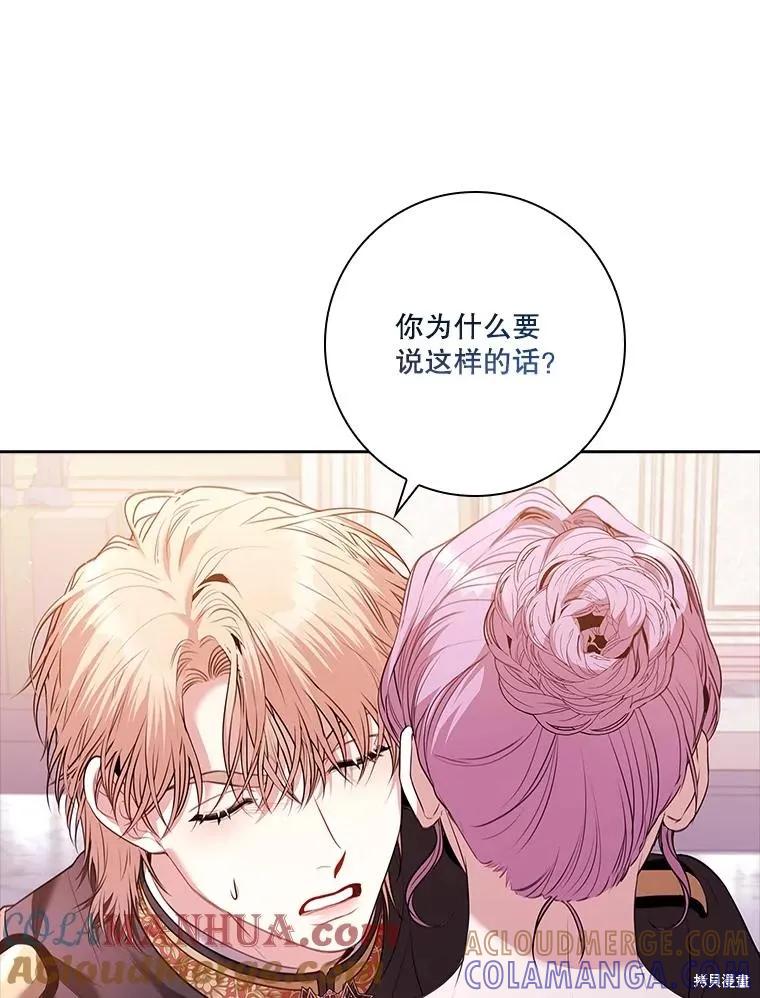 《成为暴君的秘书官》第93话 第45页