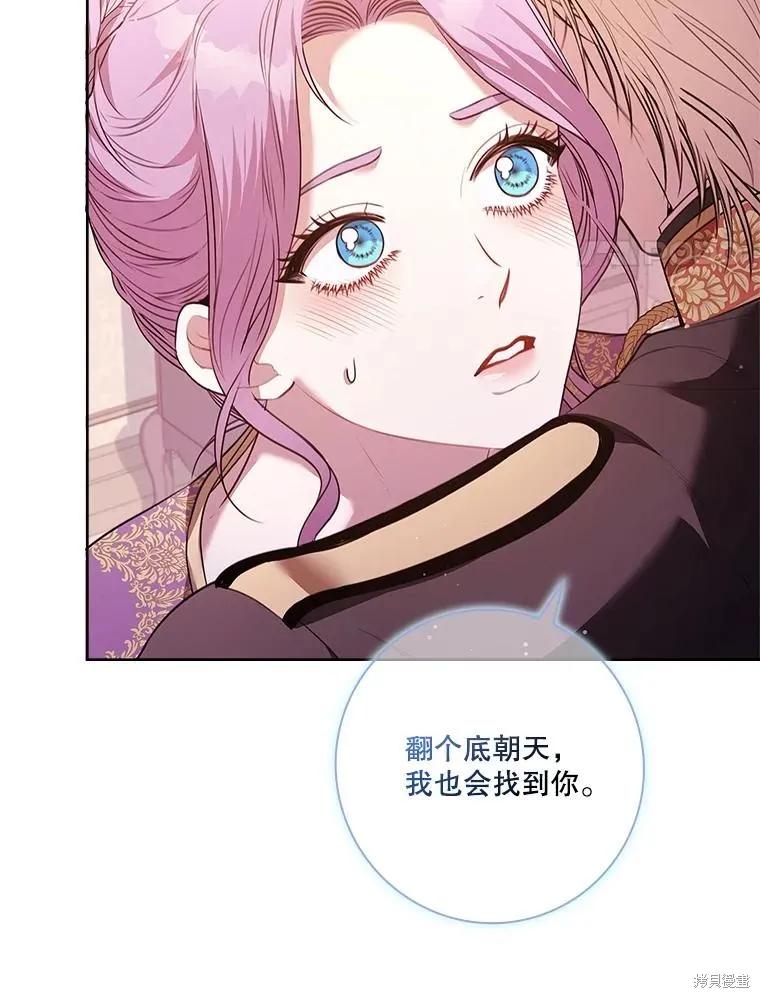 《成为暴君的秘书官》第93话 第47页