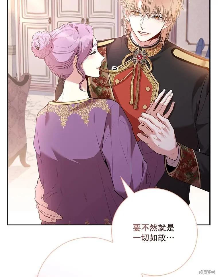 《成为暴君的秘书官》第93话 第42页