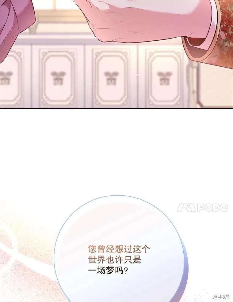 《成为暴君的秘书官》第93话 第20页