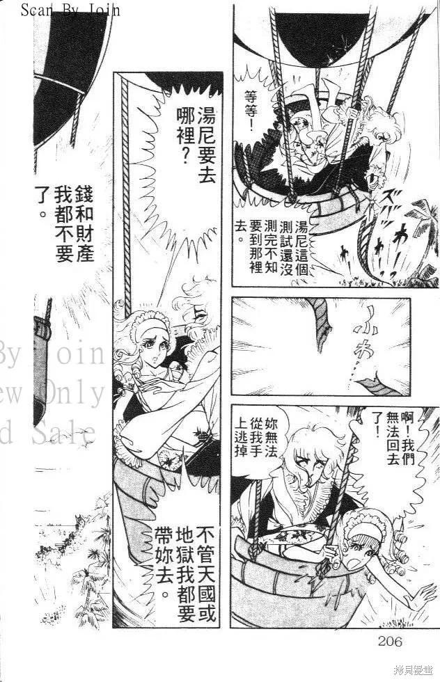 尼罗河女儿 第01卷 第206页