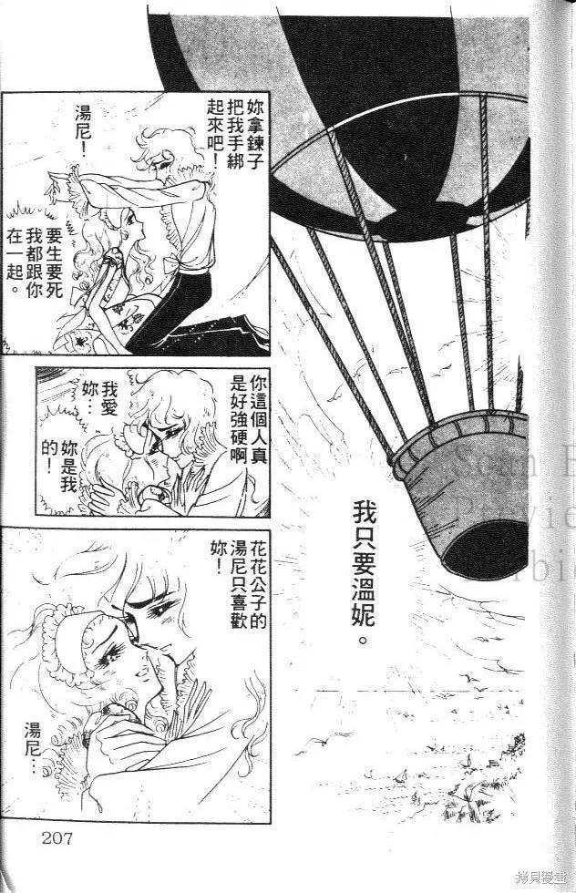 尼罗河女儿 第01卷 第207页