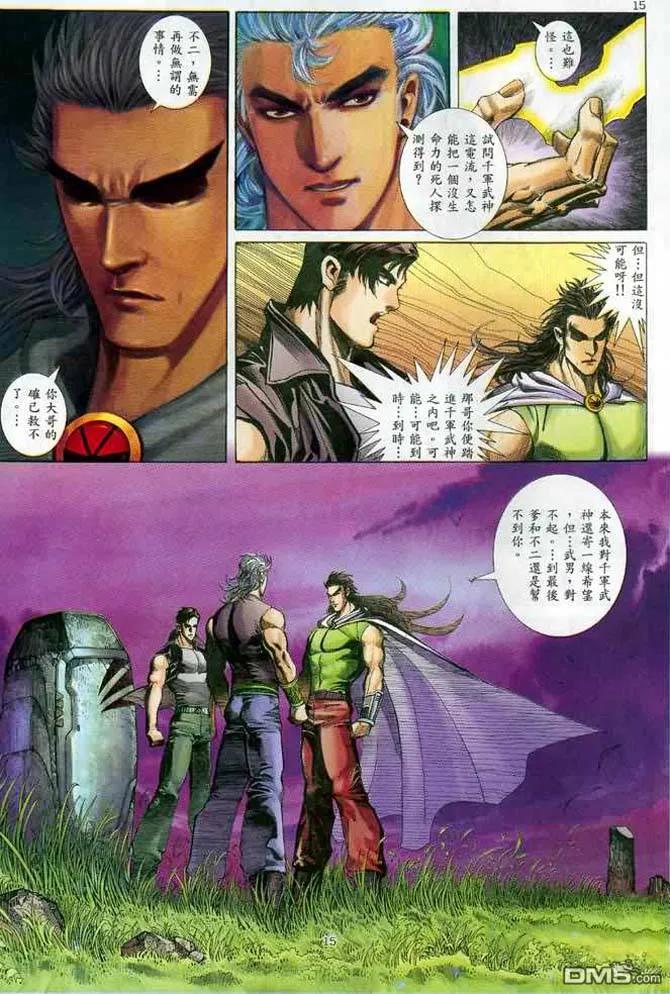 《武神》第134卷 第14页