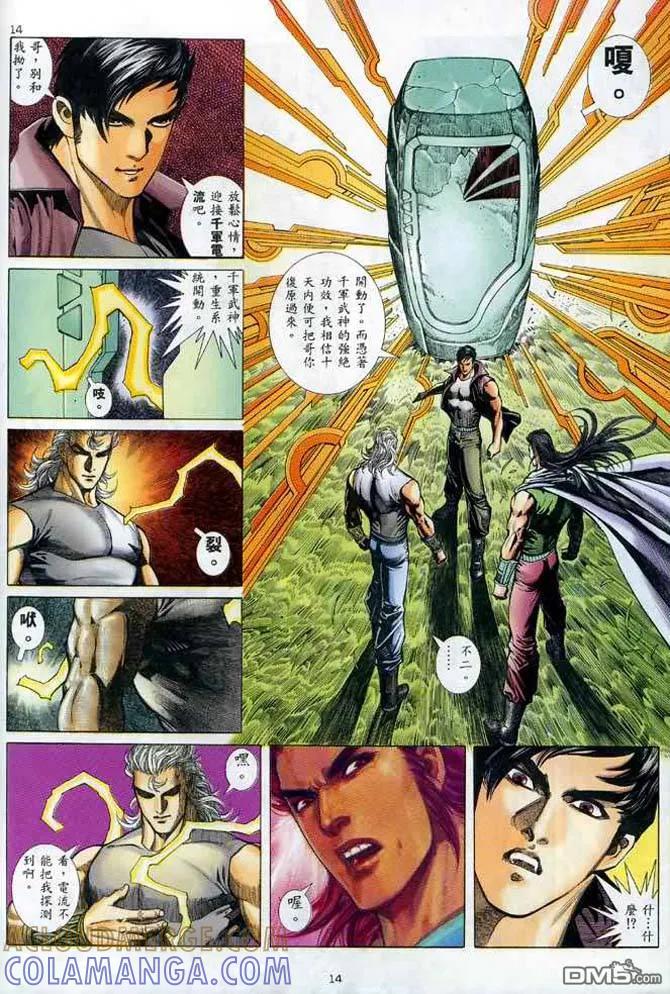 《武神》第134卷 第13页