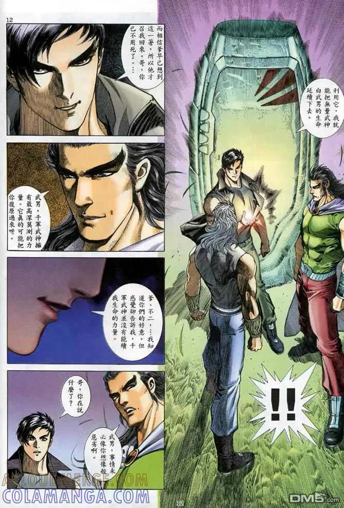 《武神》第134卷 第11页